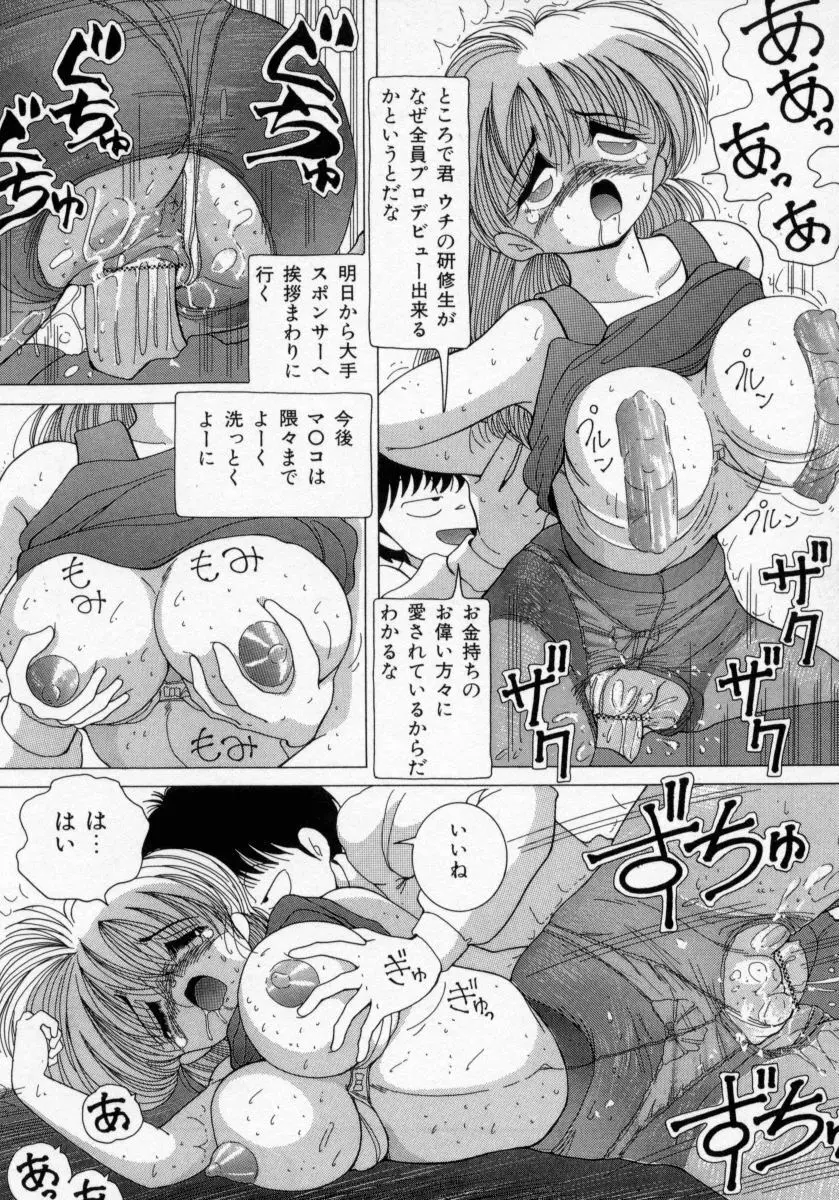 白衣の天使　恥辱の愛液検診 Page.144