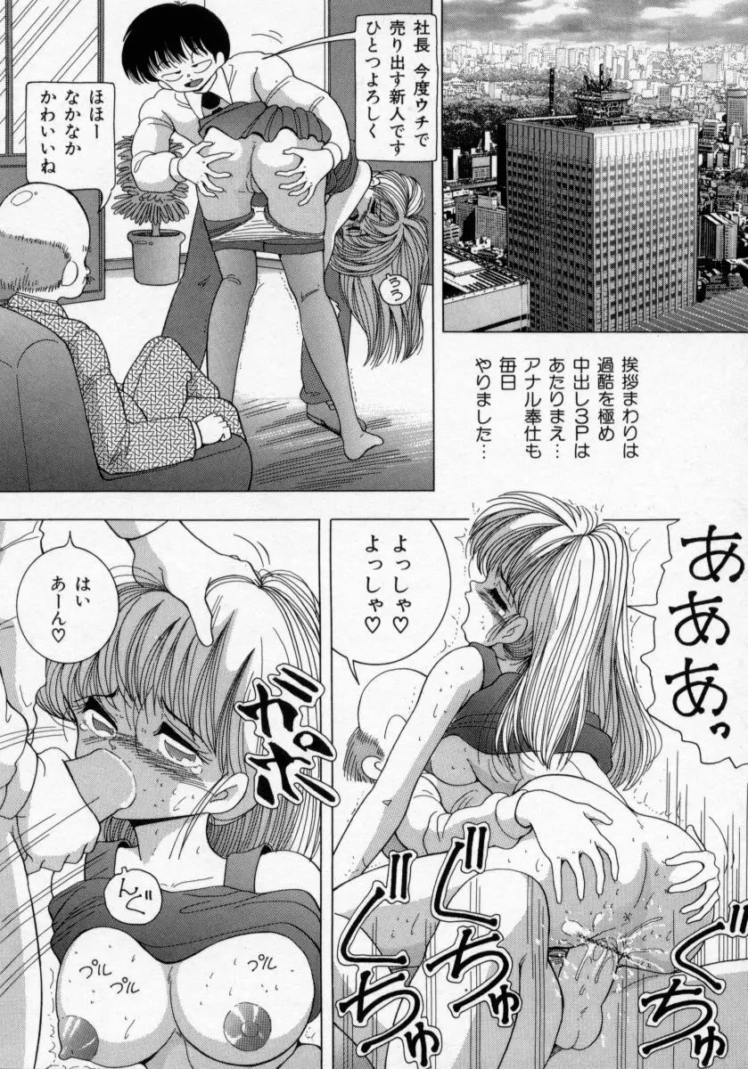 白衣の天使　恥辱の愛液検診 Page.146