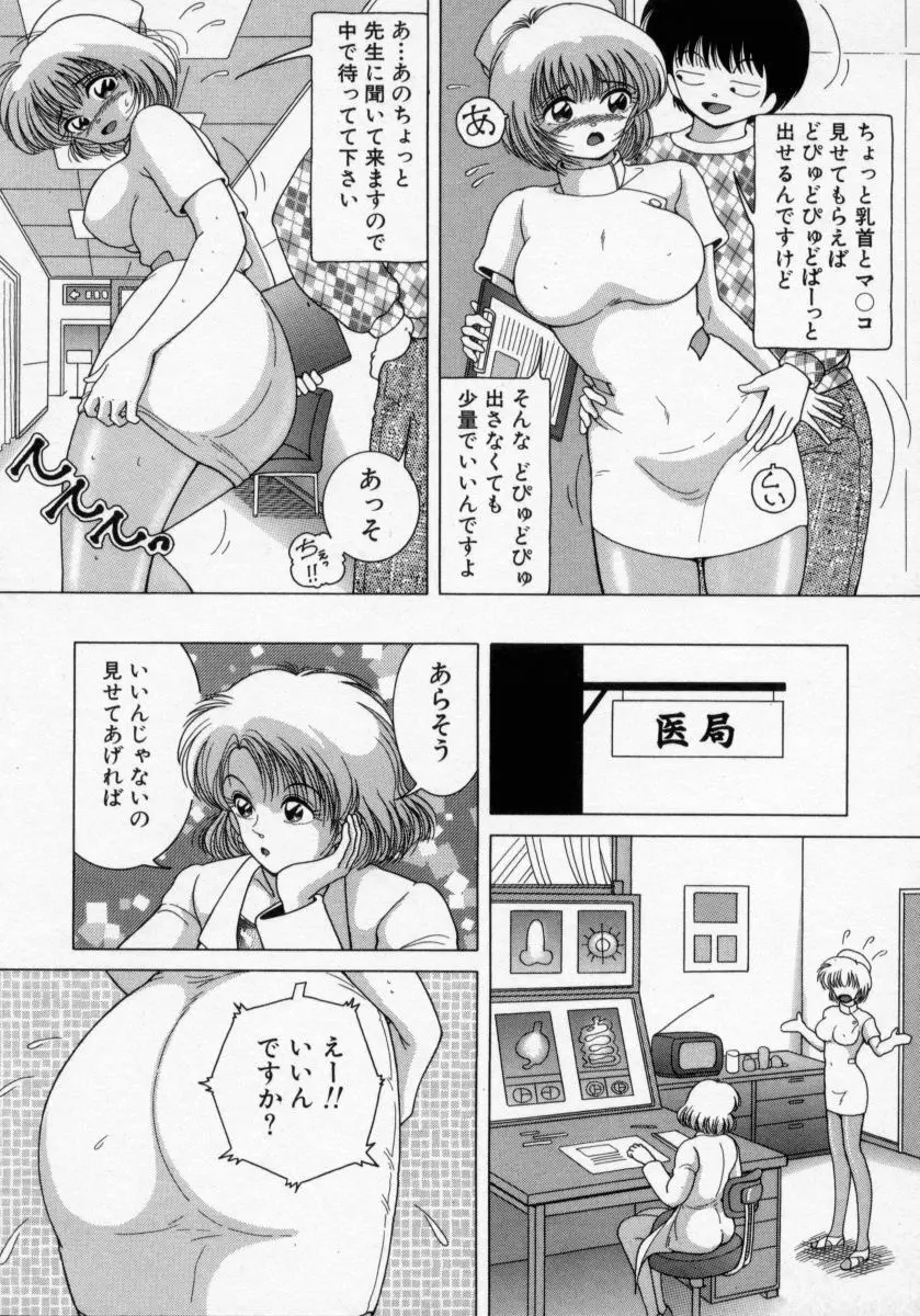 白衣の天使　恥辱の愛液検診 Page.152