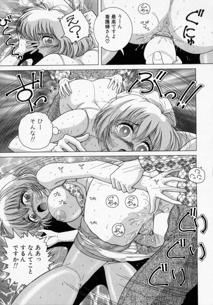 白衣の天使　恥辱の愛液検診 Page.161