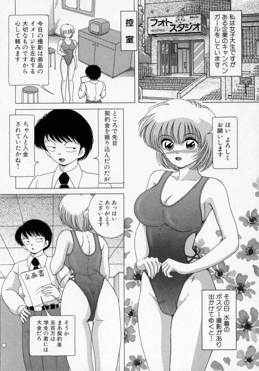 白衣の天使　恥辱の愛液検診 Page.22