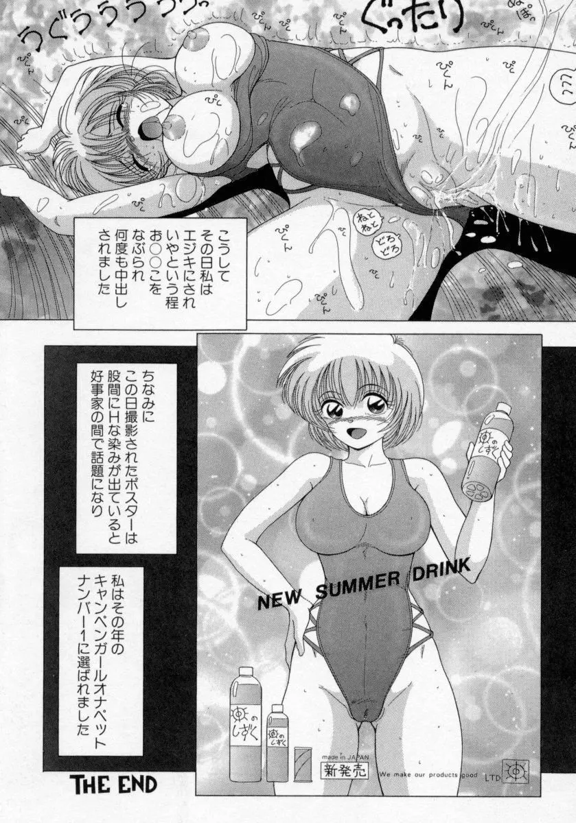 白衣の天使　恥辱の愛液検診 Page.36