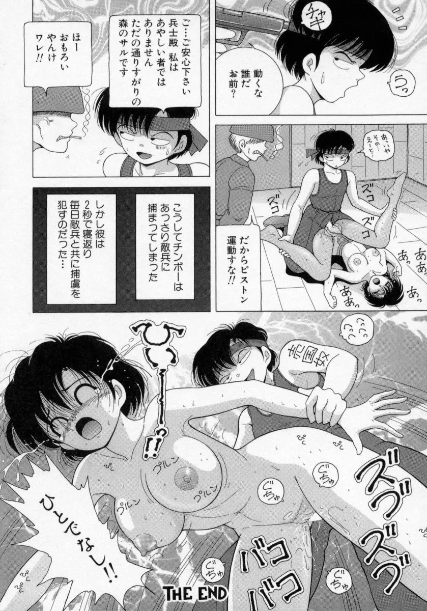 白衣の天使　恥辱の愛液検診 Page.52