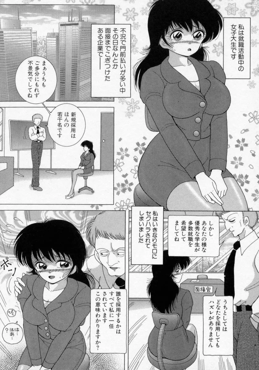 白衣の天使　恥辱の愛液検診 Page.54