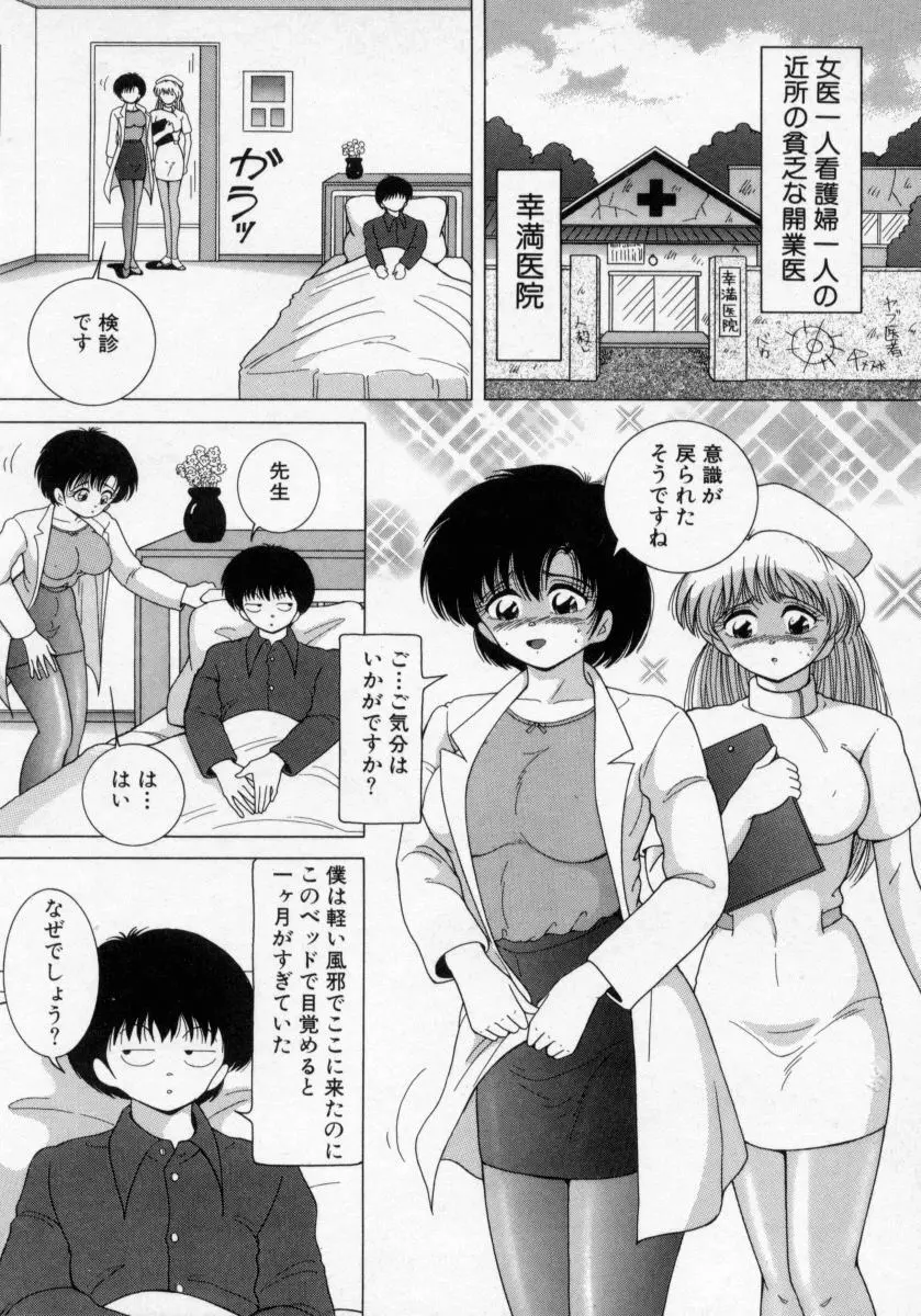 白衣の天使　恥辱の愛液検診 Page.6