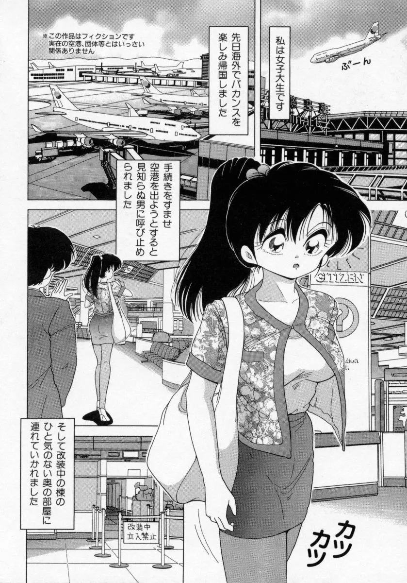 白衣の天使　恥辱の愛液検診 Page.70