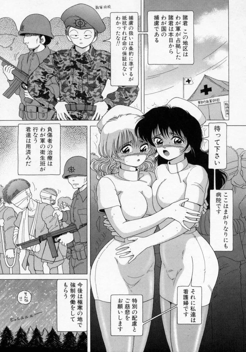 白衣の天使　恥辱の愛液検診 Page.87