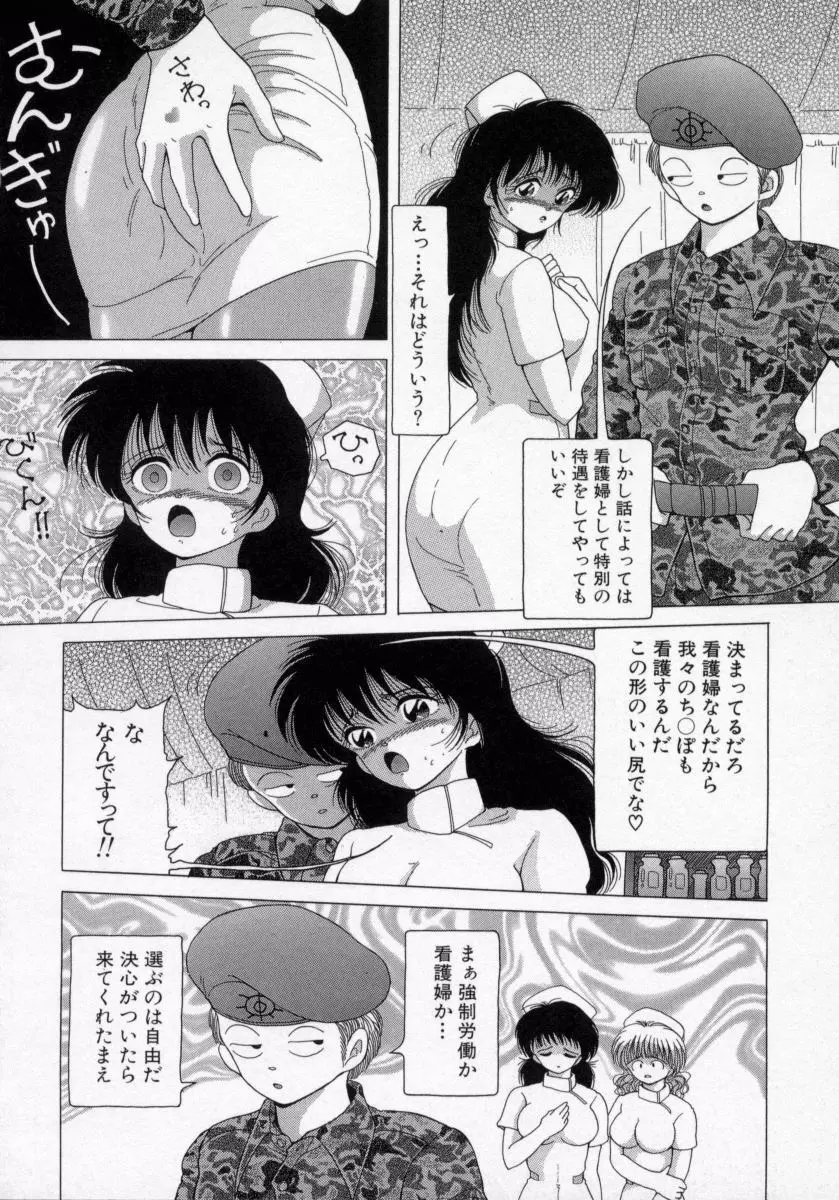 白衣の天使　恥辱の愛液検診 Page.88