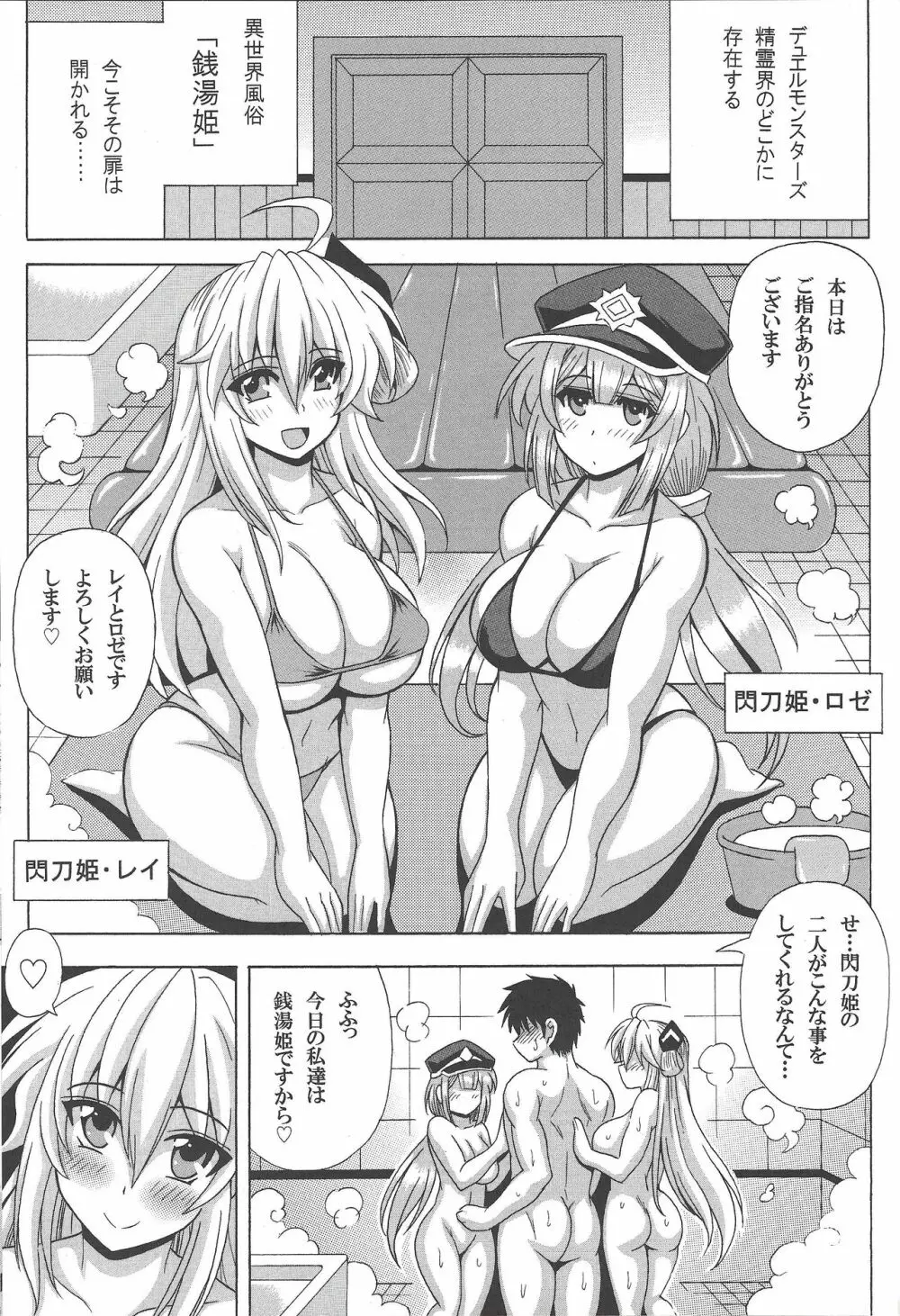 銭湯姫?レイ&ロゼ Page.2