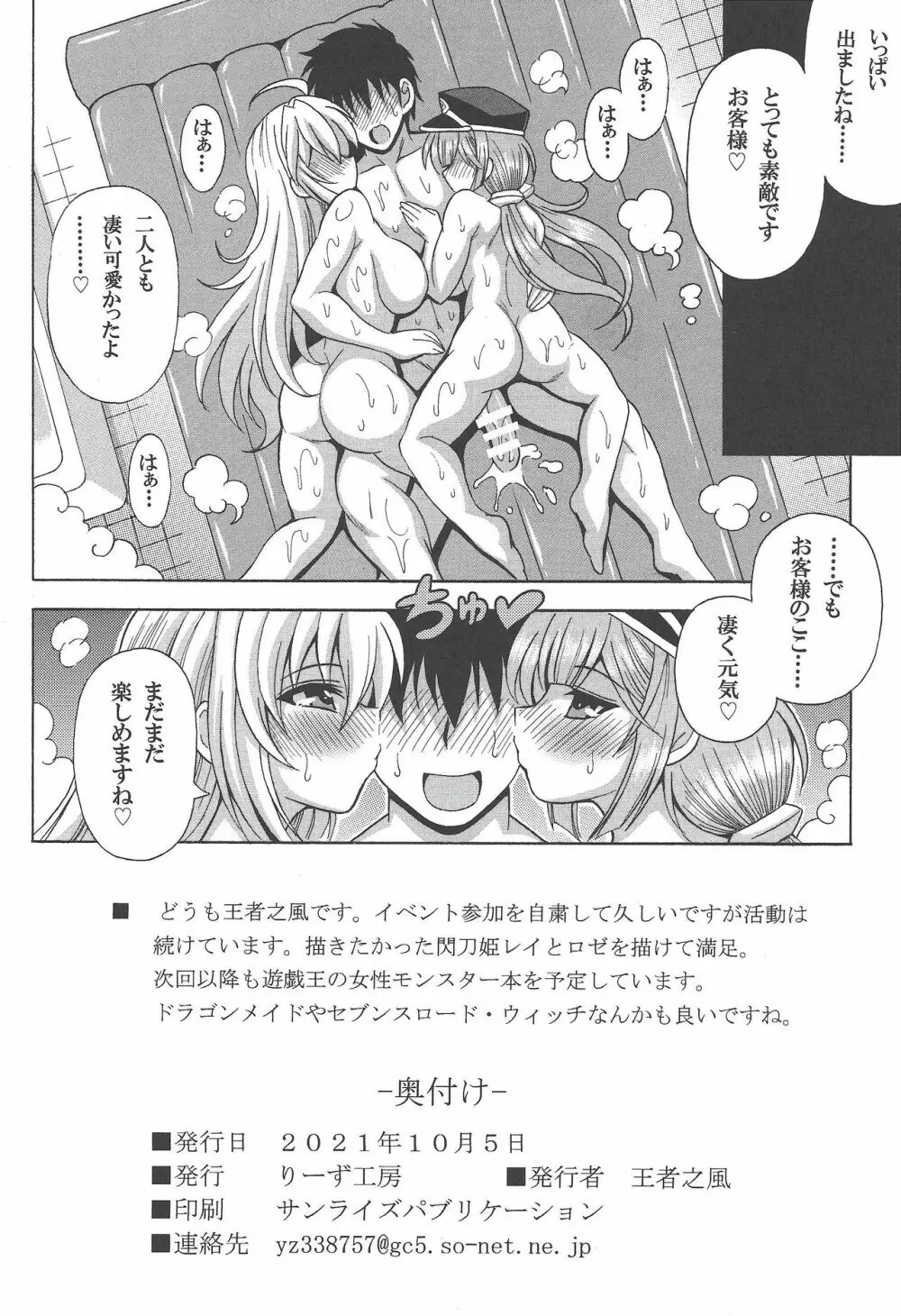 銭湯姫?レイ&ロゼ Page.21