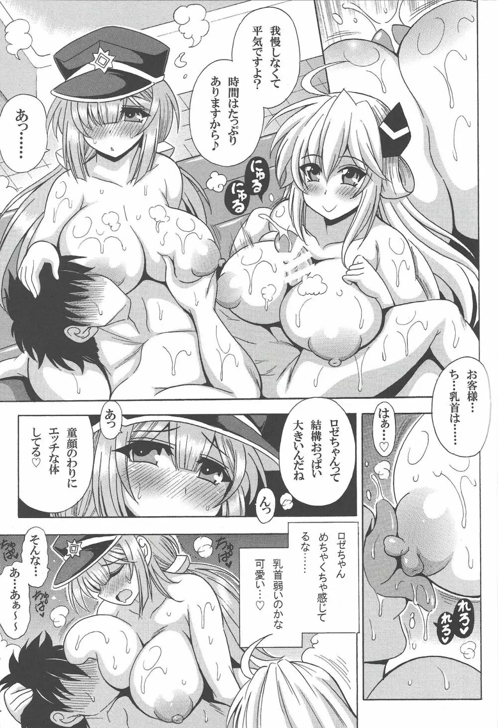 銭湯姫?レイ&ロゼ Page.8