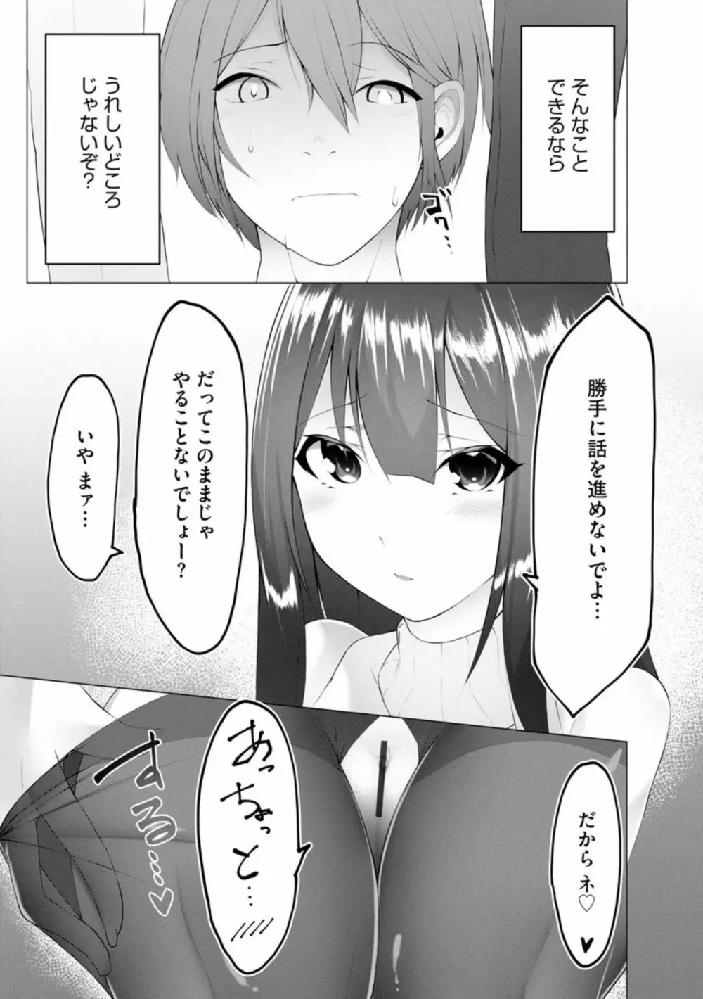 ふーとらっぷ 第6話 Page.3