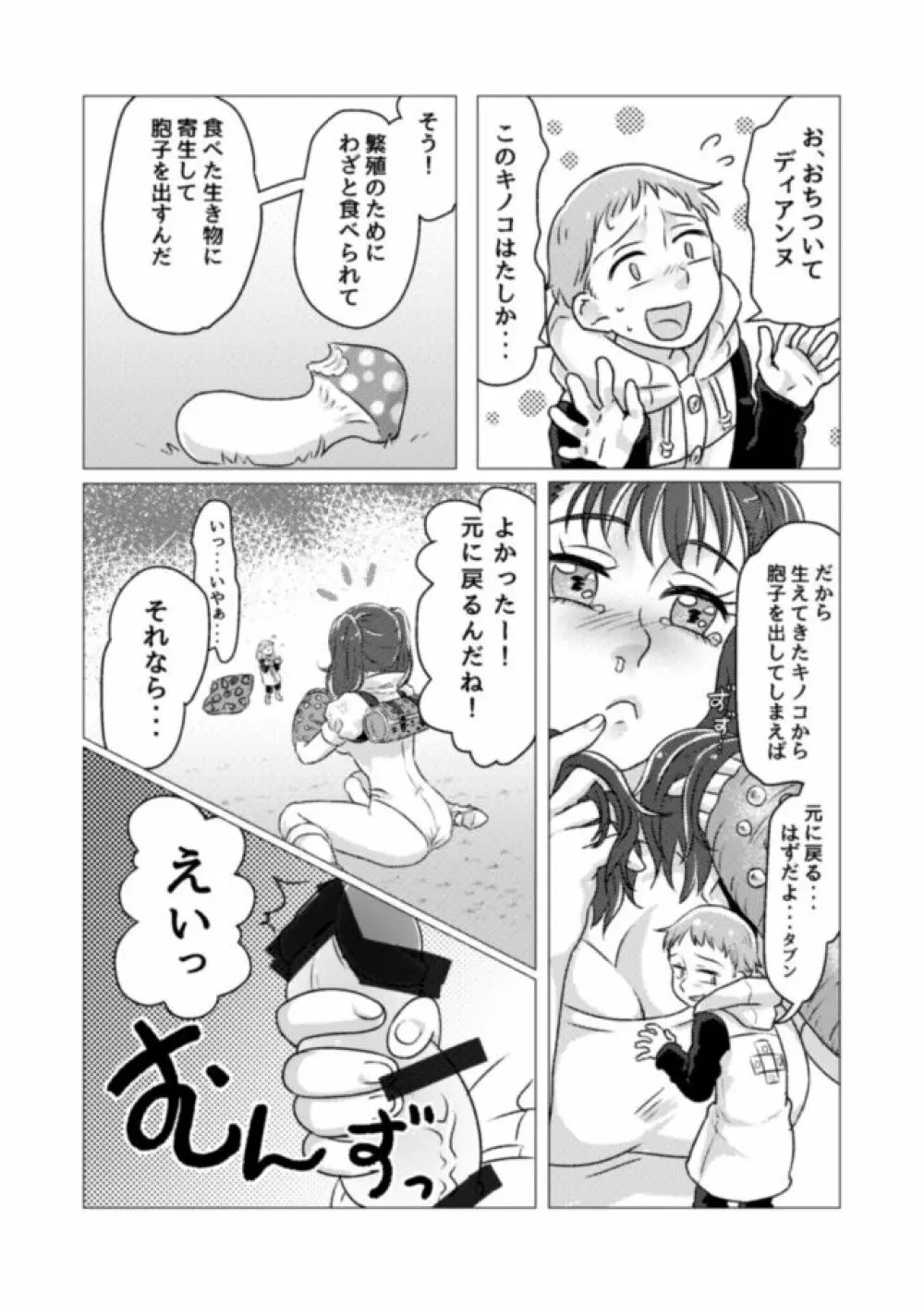 キノコからはじまるエトセトラ Page.11