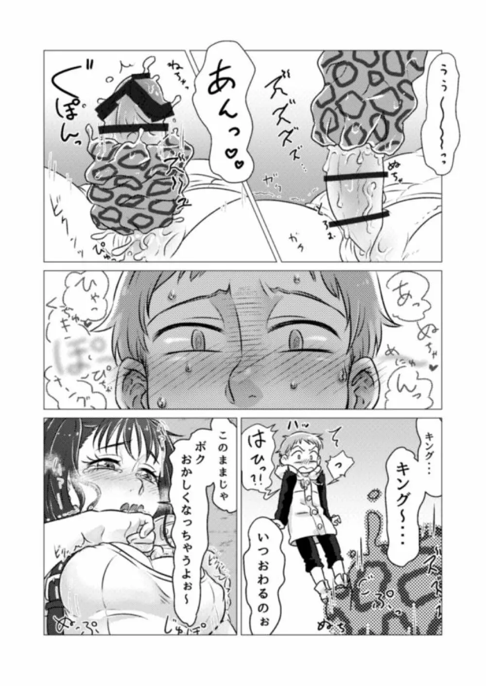 キノコからはじまるエトセトラ Page.16