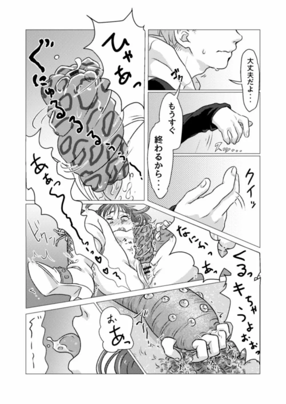 キノコからはじまるエトセトラ Page.17