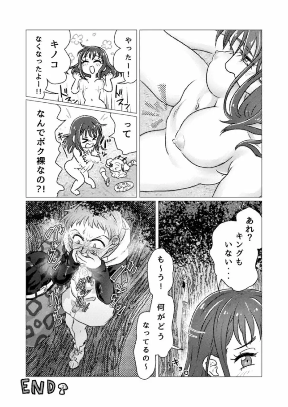 キノコからはじまるエトセトラ Page.28
