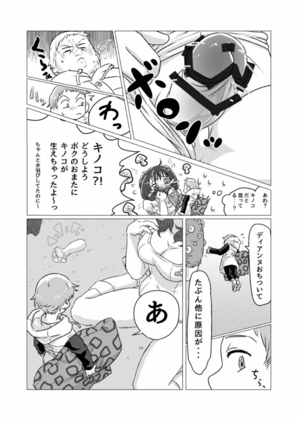 キノコからはじまるエトセトラ Page.9