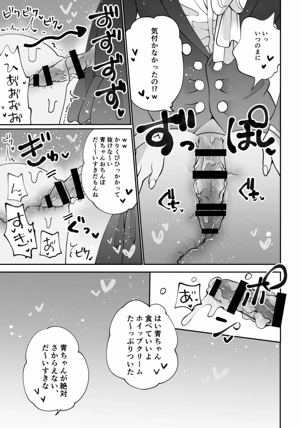 デザートタイム ピンクブルー Page.16