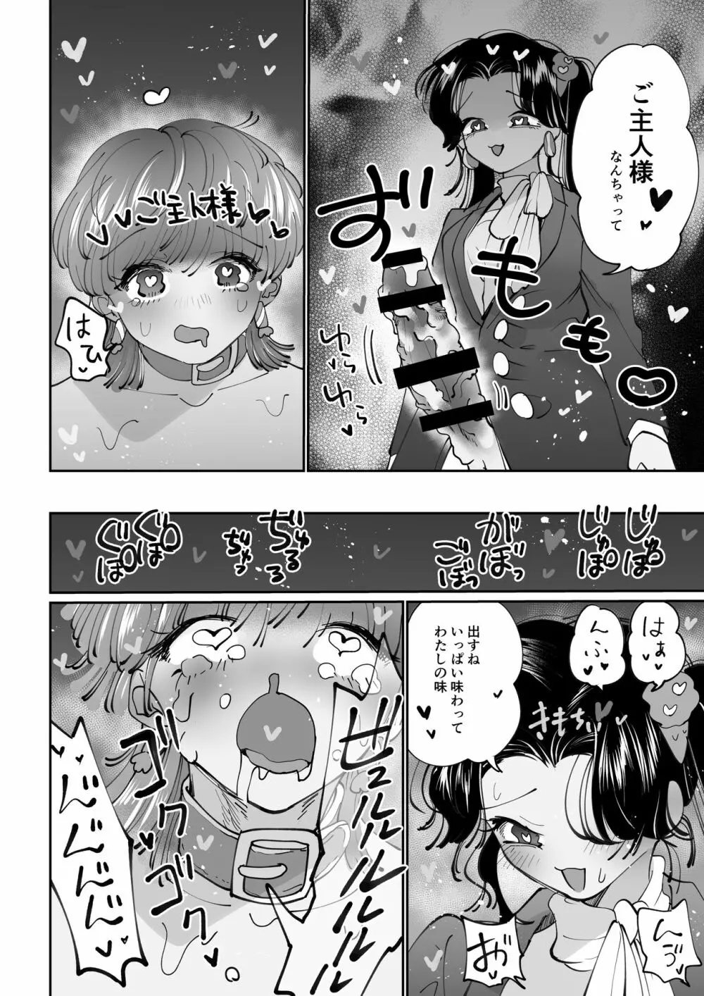 デザートタイム ピンクブルー Page.17