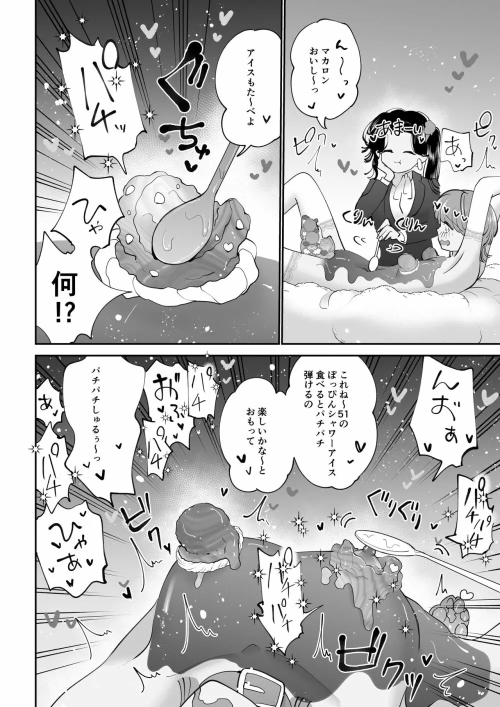 デザートタイム ピンクブルー Page.9