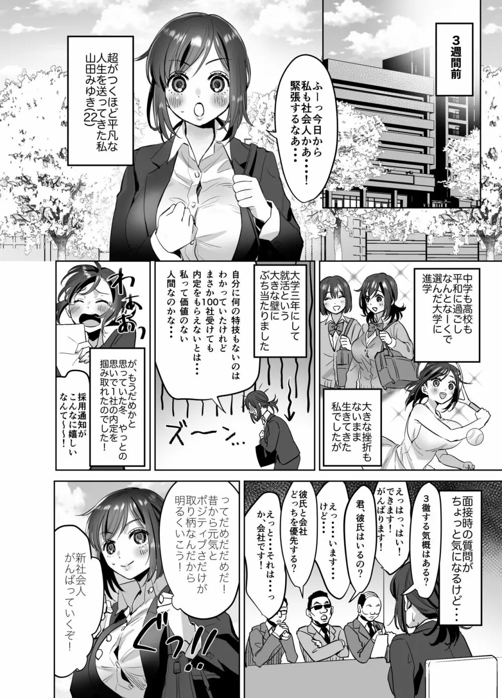 新人OLちゃんの憂鬱ー実践飛び込み枕営業編ー Page.3