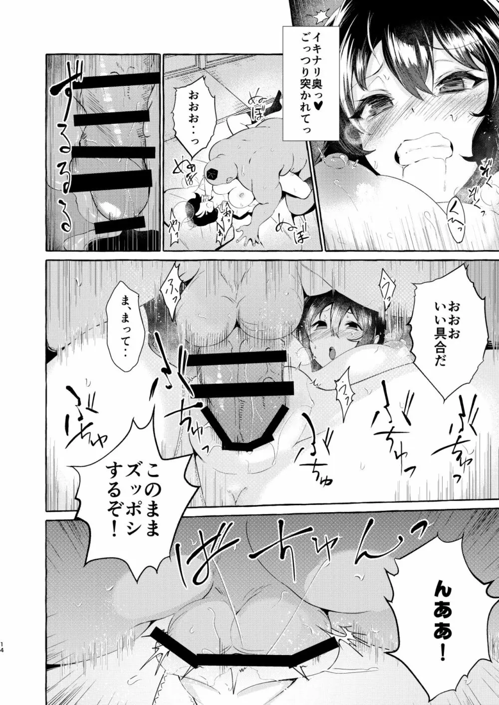 責任とれよ射命丸 Page.13