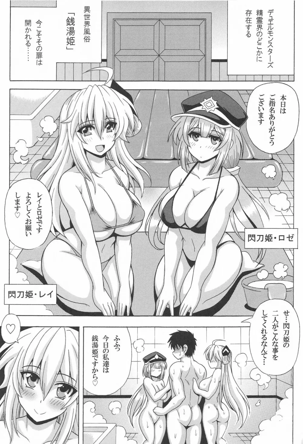 銭湯姫？レイ&ロゼ Page.2