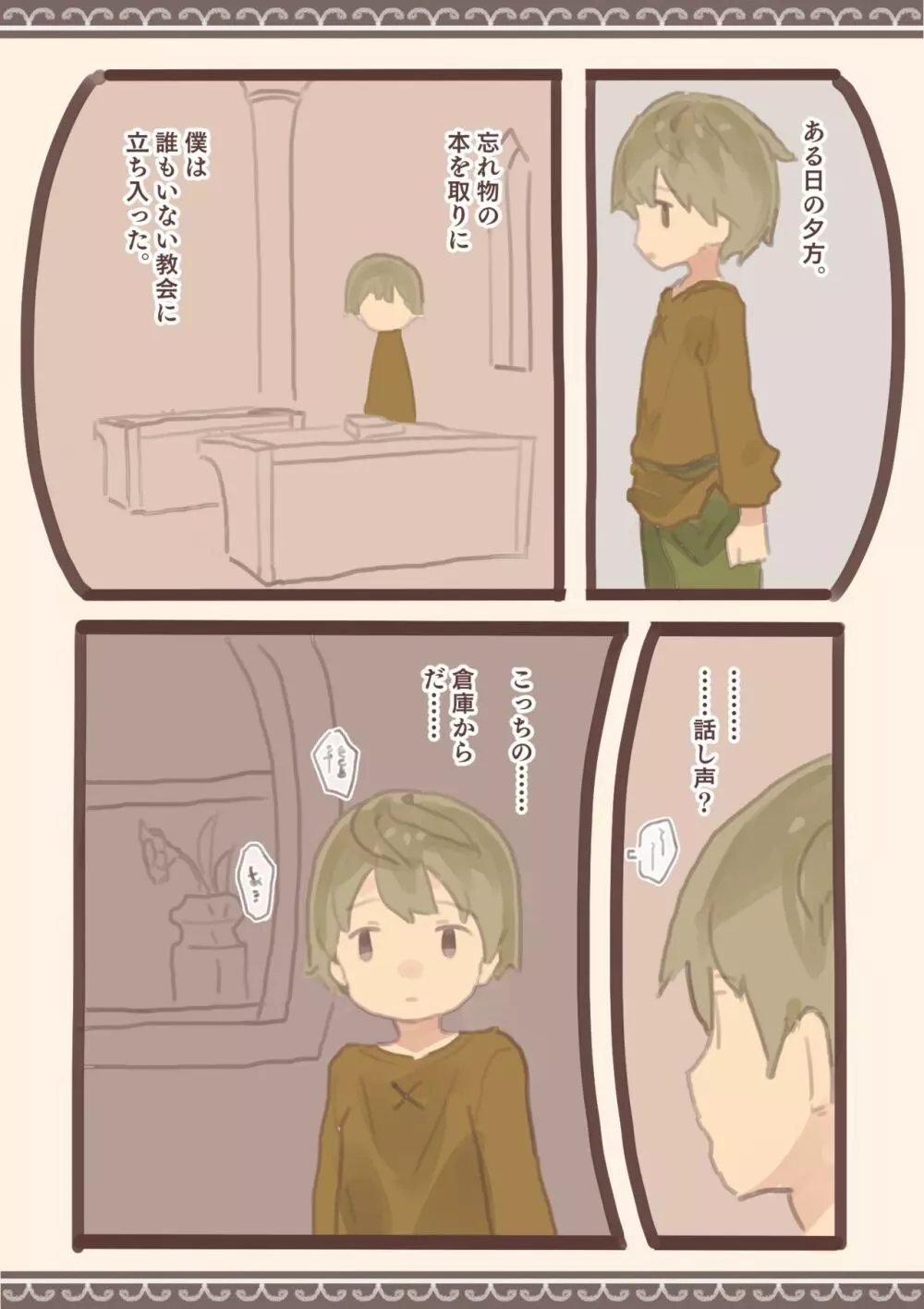 背徳と背信のしもべ Page.3