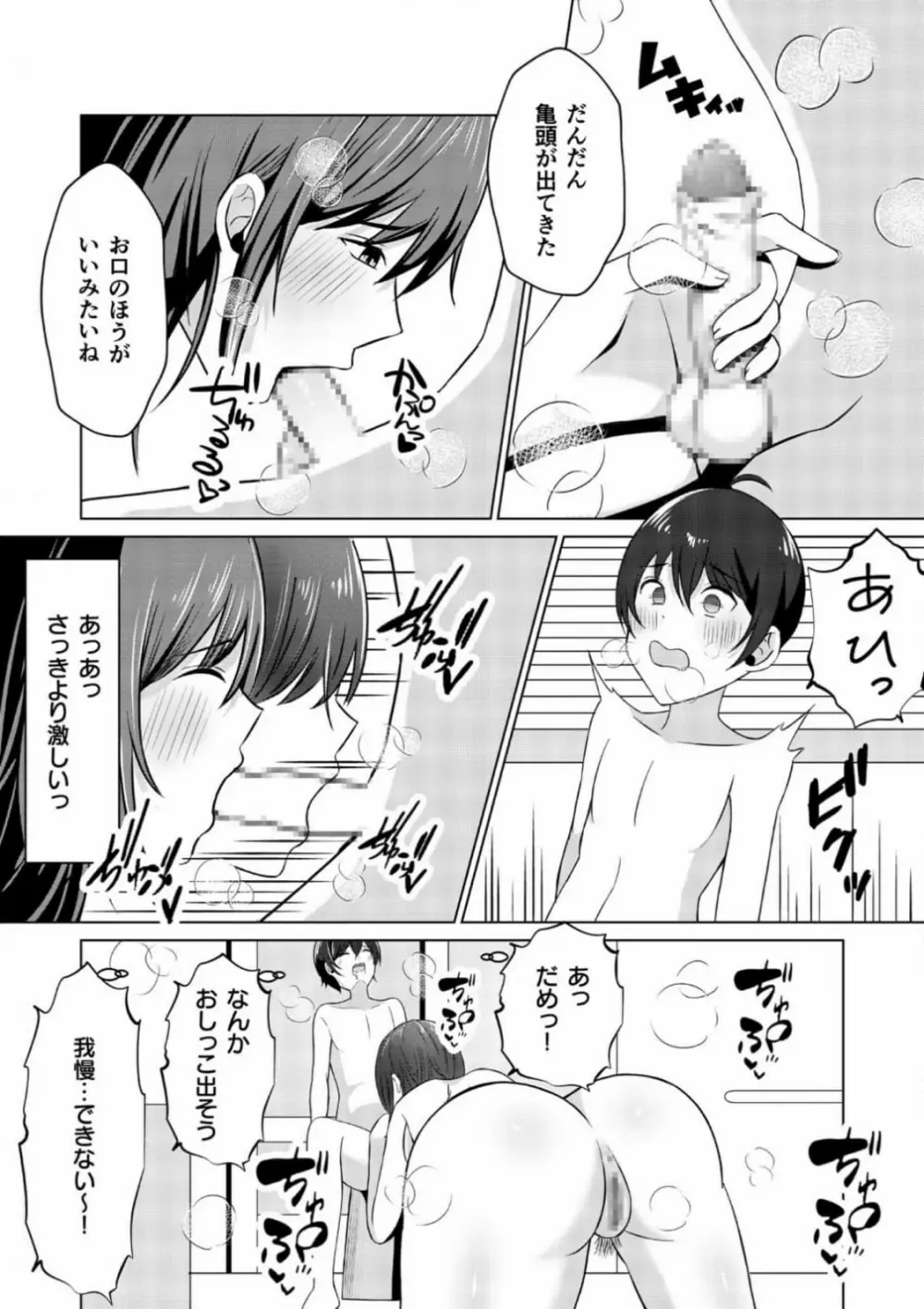 ともだちんちのお母さん Page.11