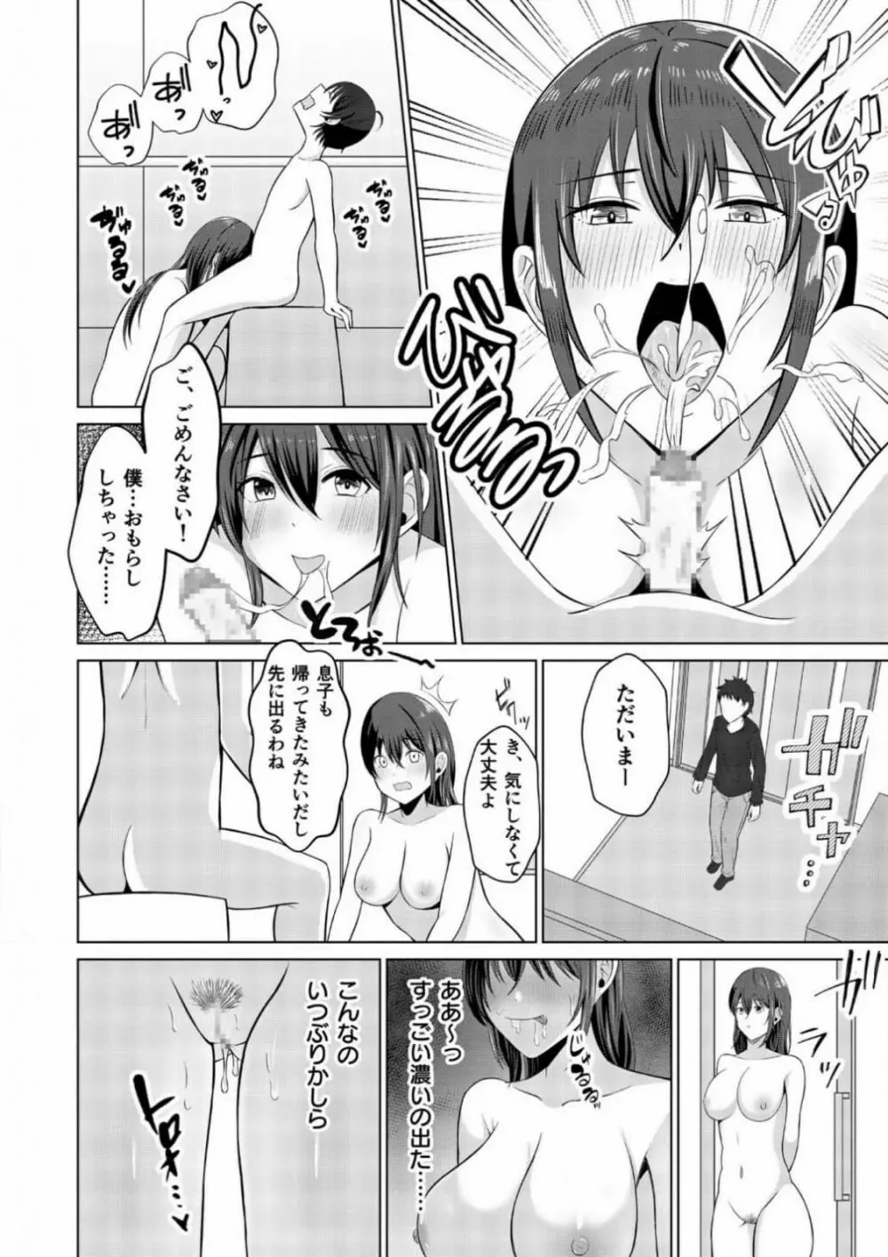 ともだちんちのお母さん Page.12