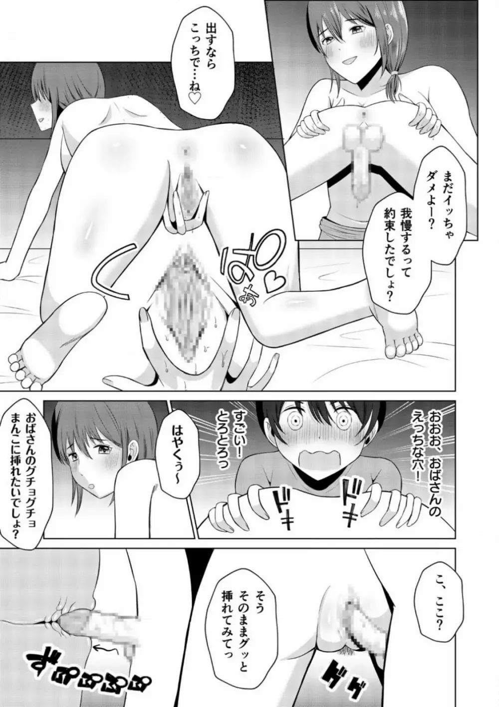 ともだちんちのお母さん Page.27