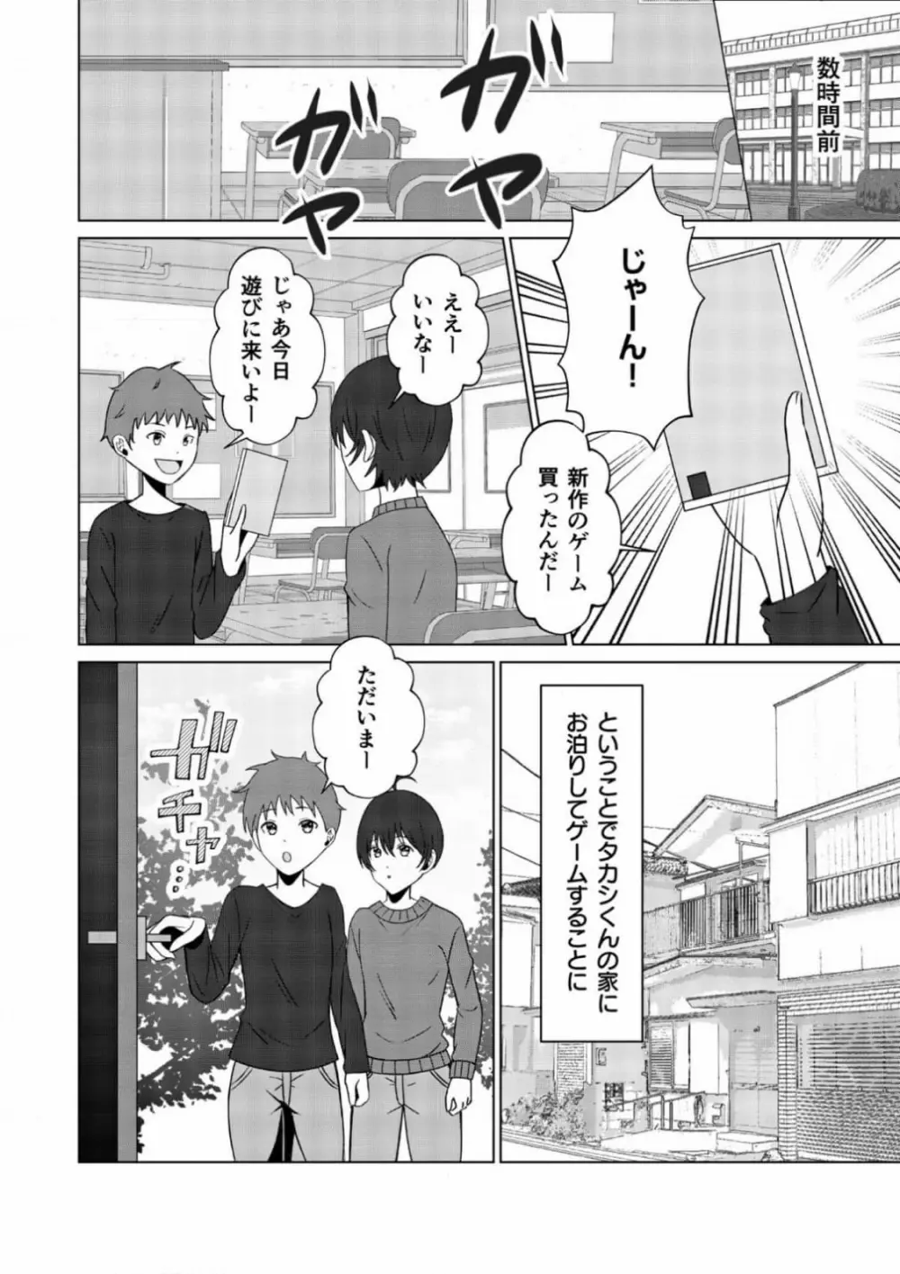 ともだちんちのお母さん Page.4