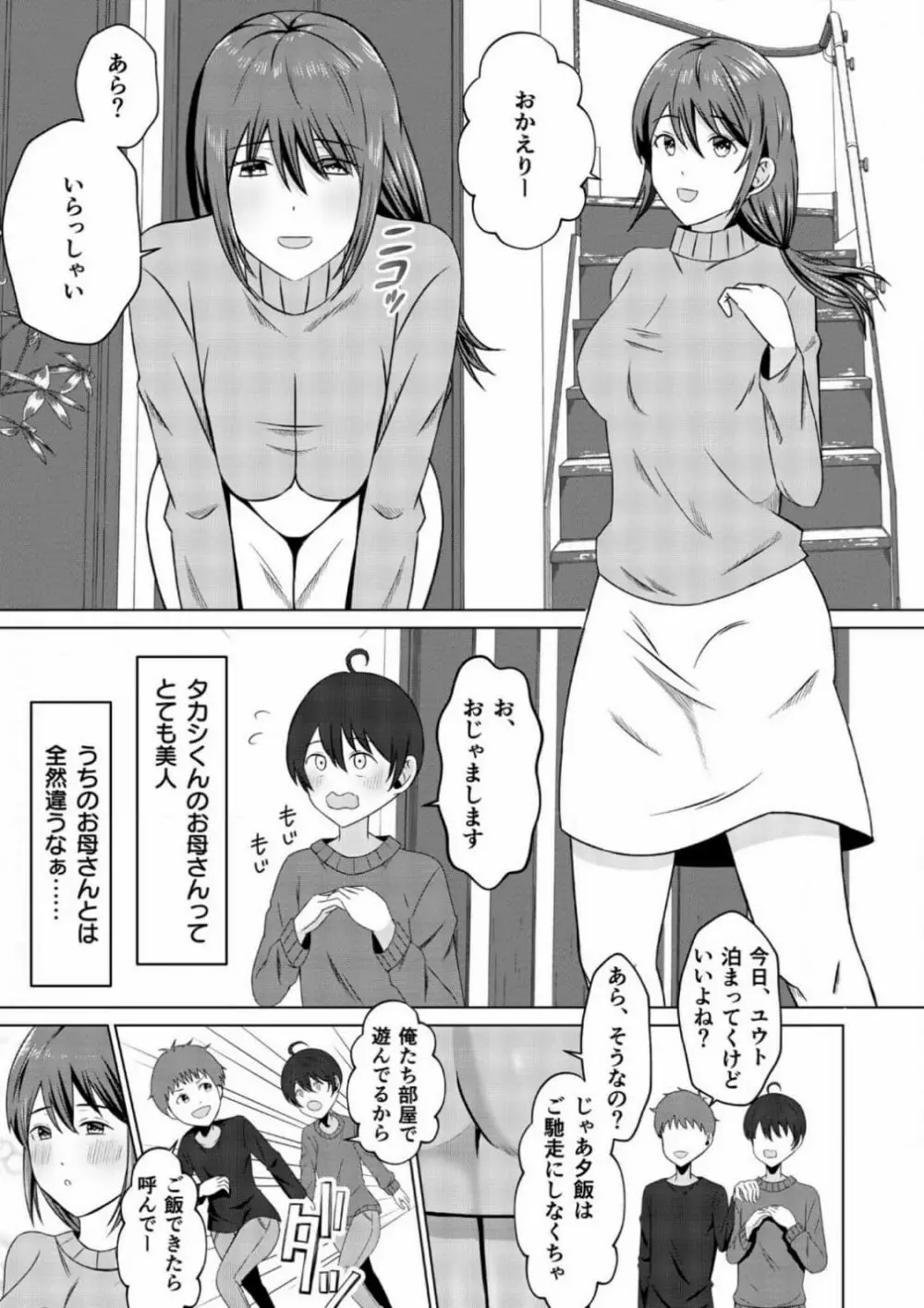 ともだちんちのお母さん Page.5