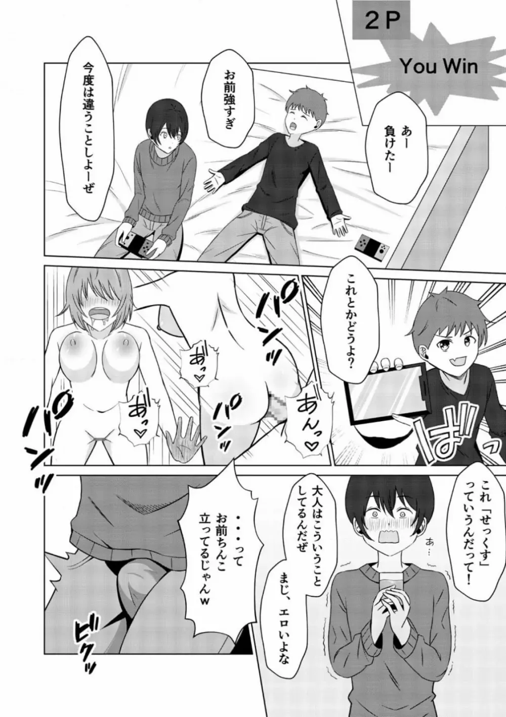 ともだちんちのお母さん Page.6