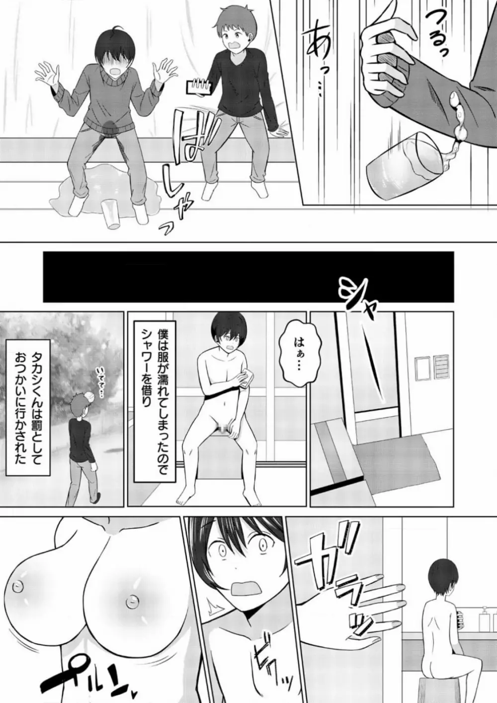 ともだちんちのお母さん Page.7