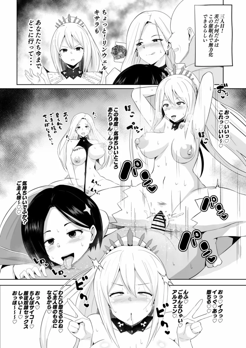 アライズ即堕ち漫画 Page.3