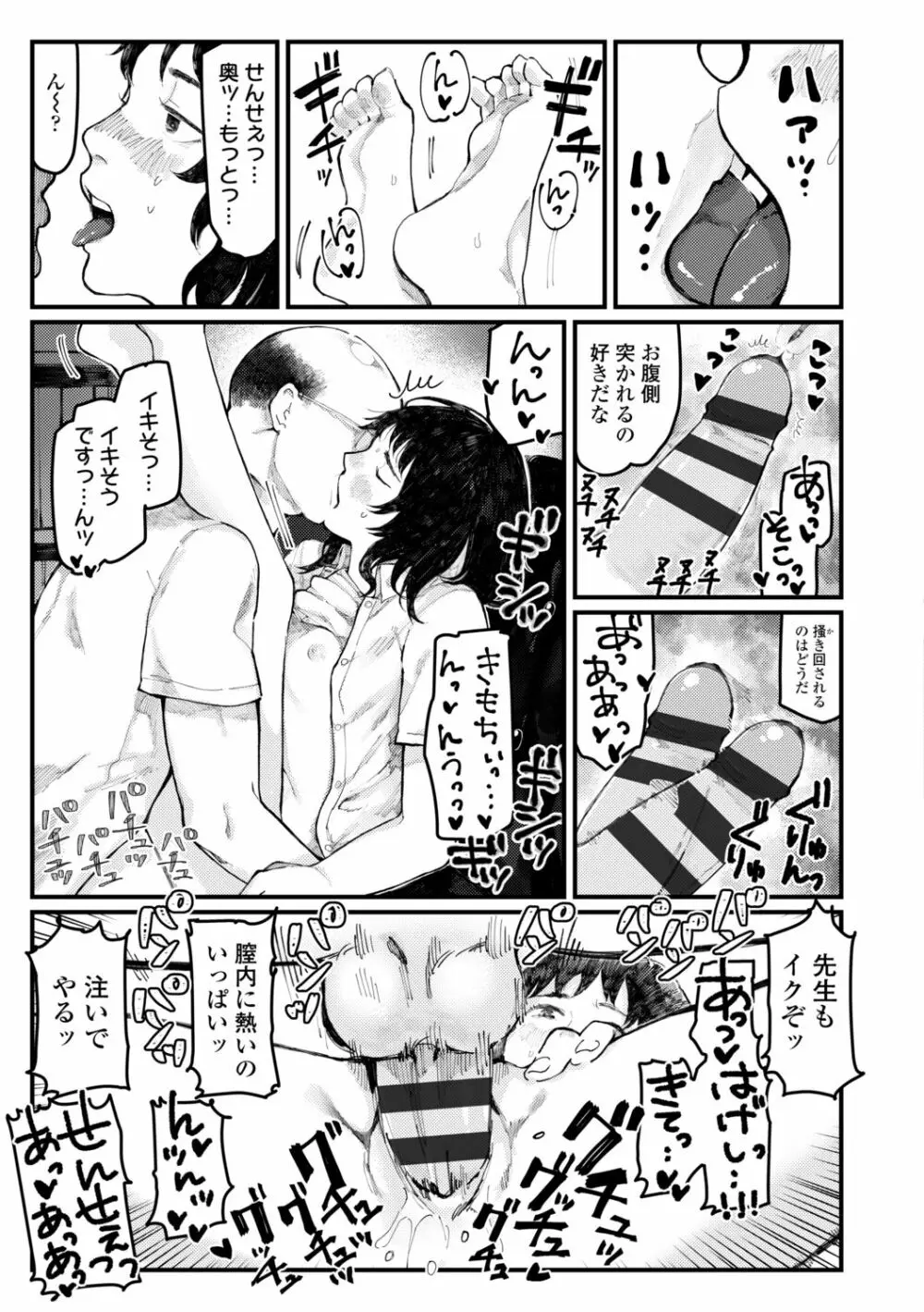 夜明けを待ってた Page.101