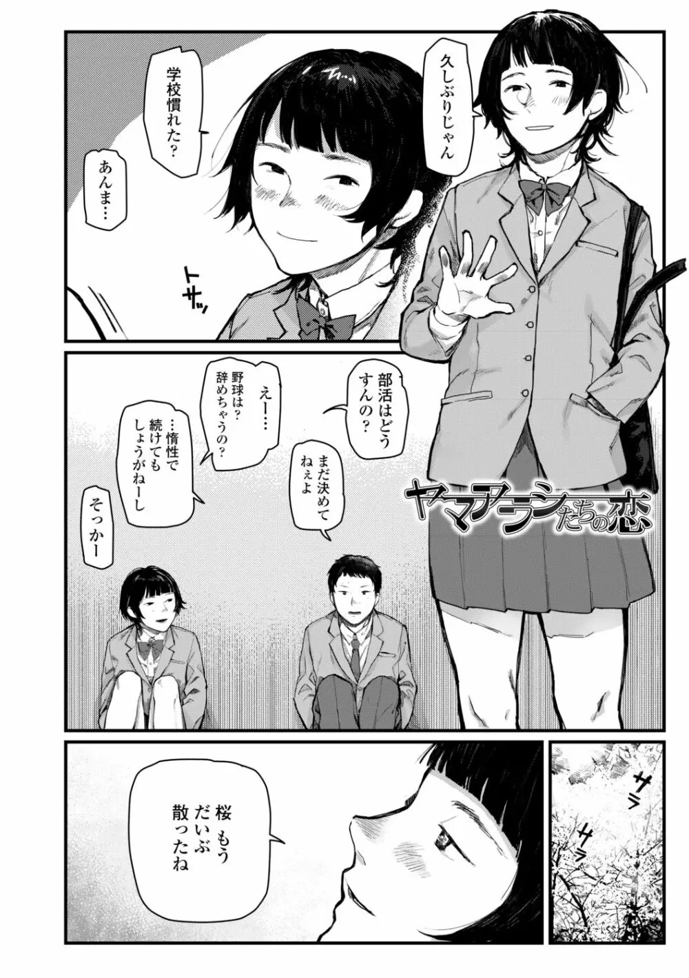 夜明けを待ってた Page.108