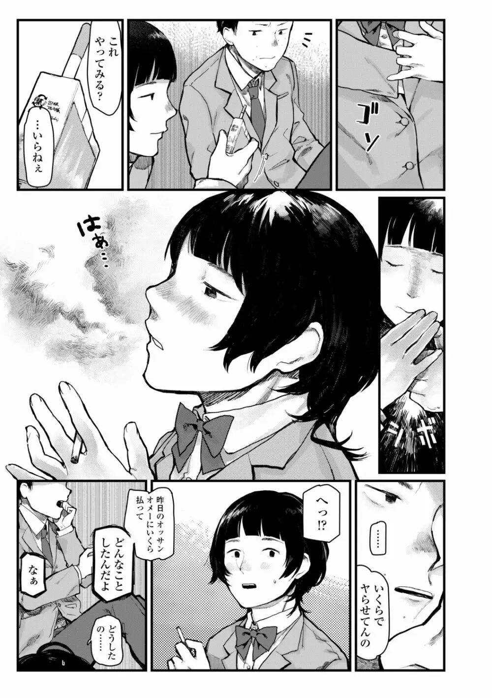 夜明けを待ってた Page.113