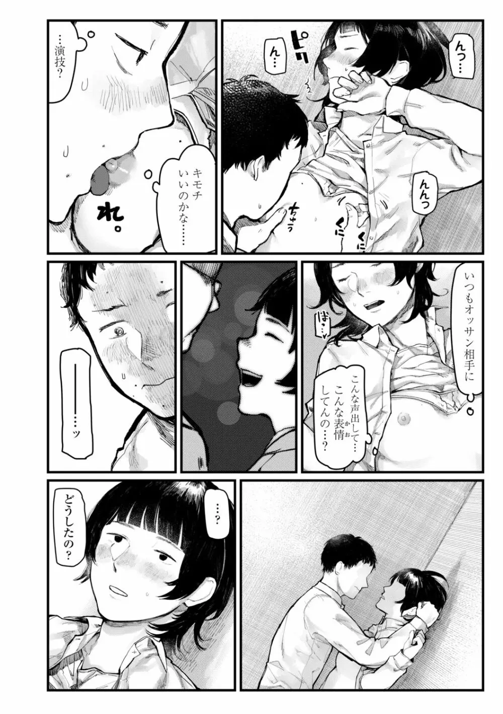 夜明けを待ってた Page.122