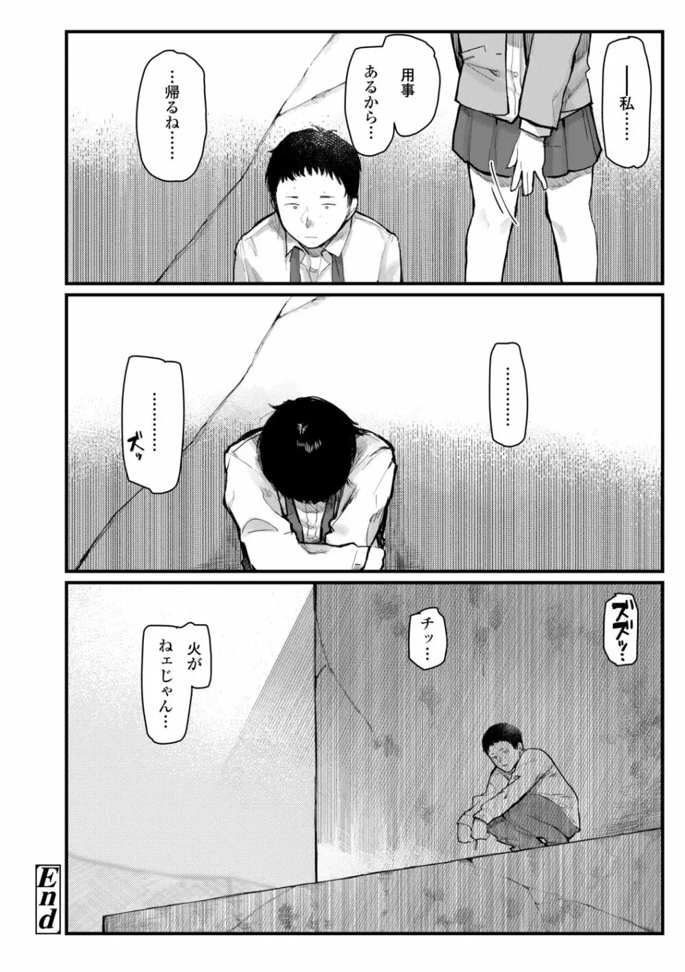 夜明けを待ってた Page.136