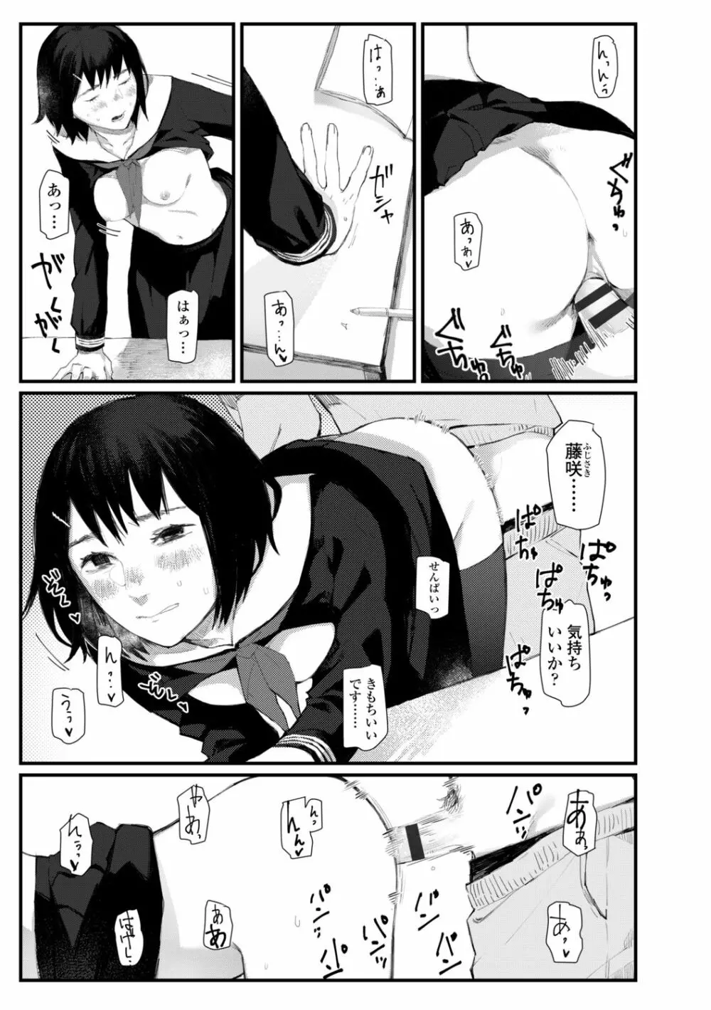 夜明けを待ってた Page.149