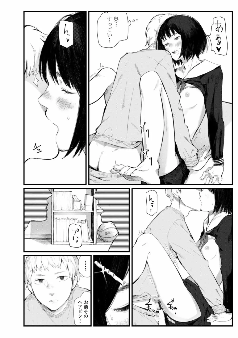 夜明けを待ってた Page.152