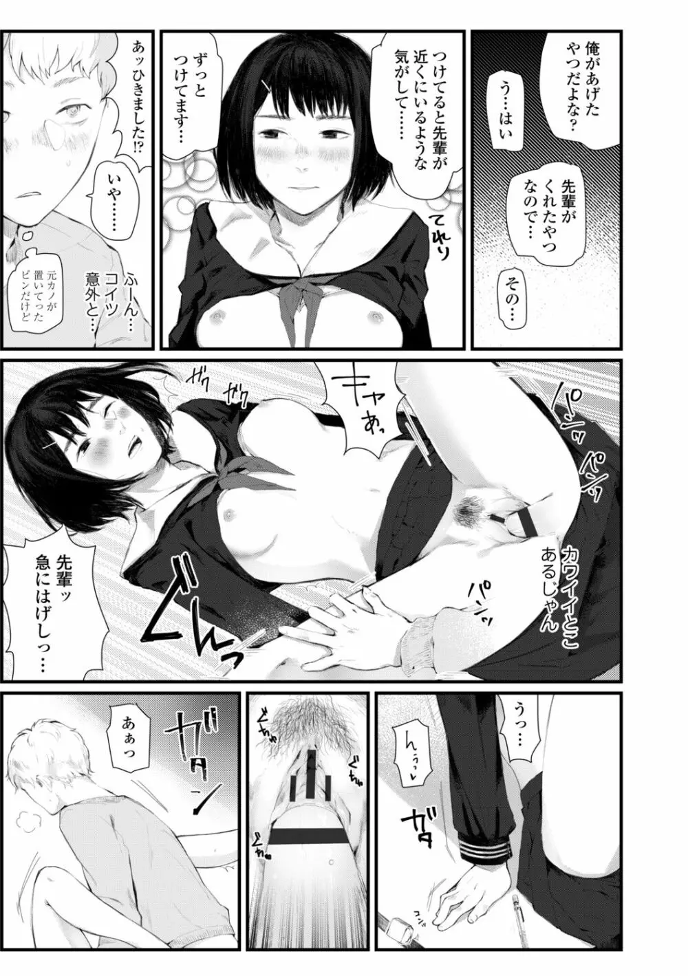 夜明けを待ってた Page.153