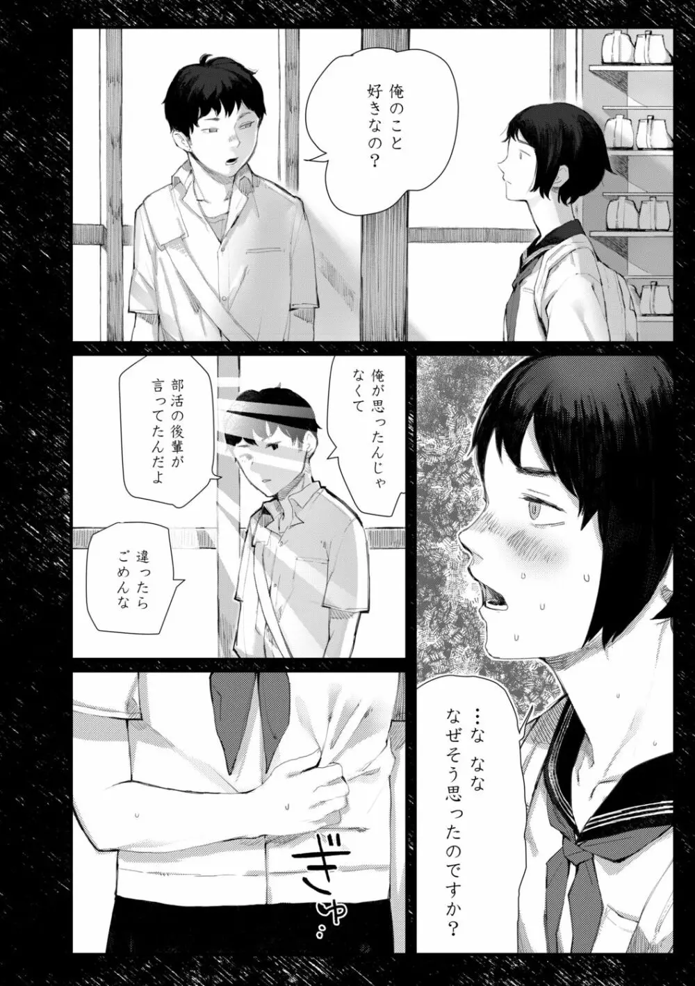 夜明けを待ってた Page.162