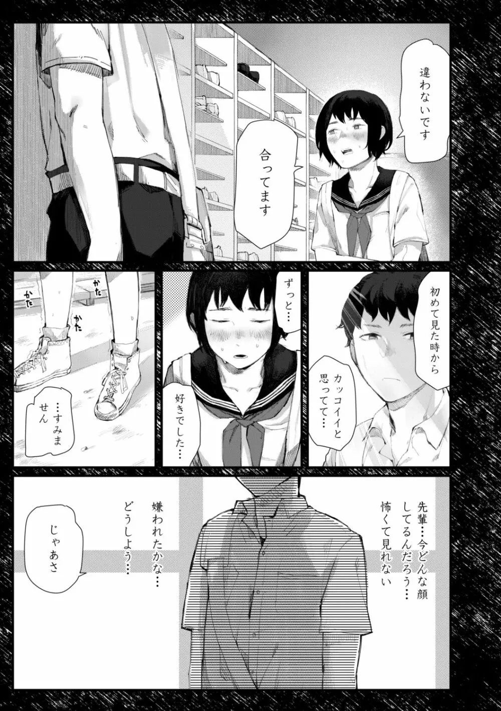 夜明けを待ってた Page.163