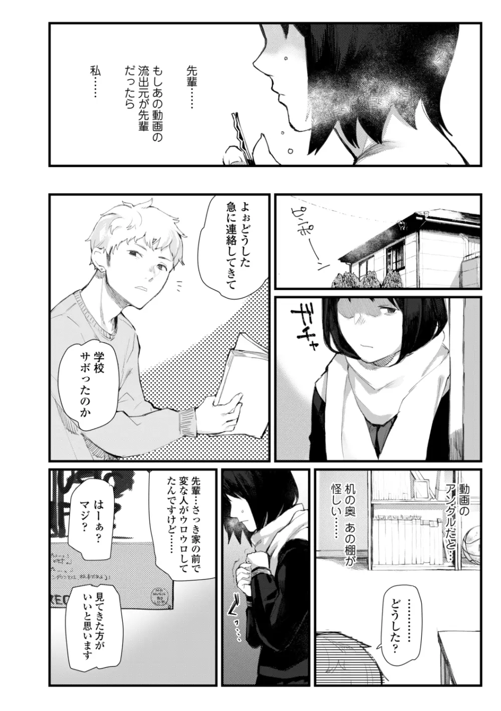 夜明けを待ってた Page.174