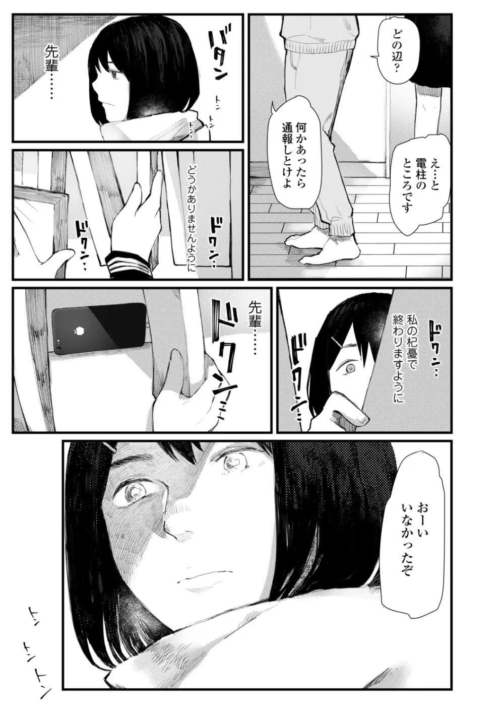 夜明けを待ってた Page.175