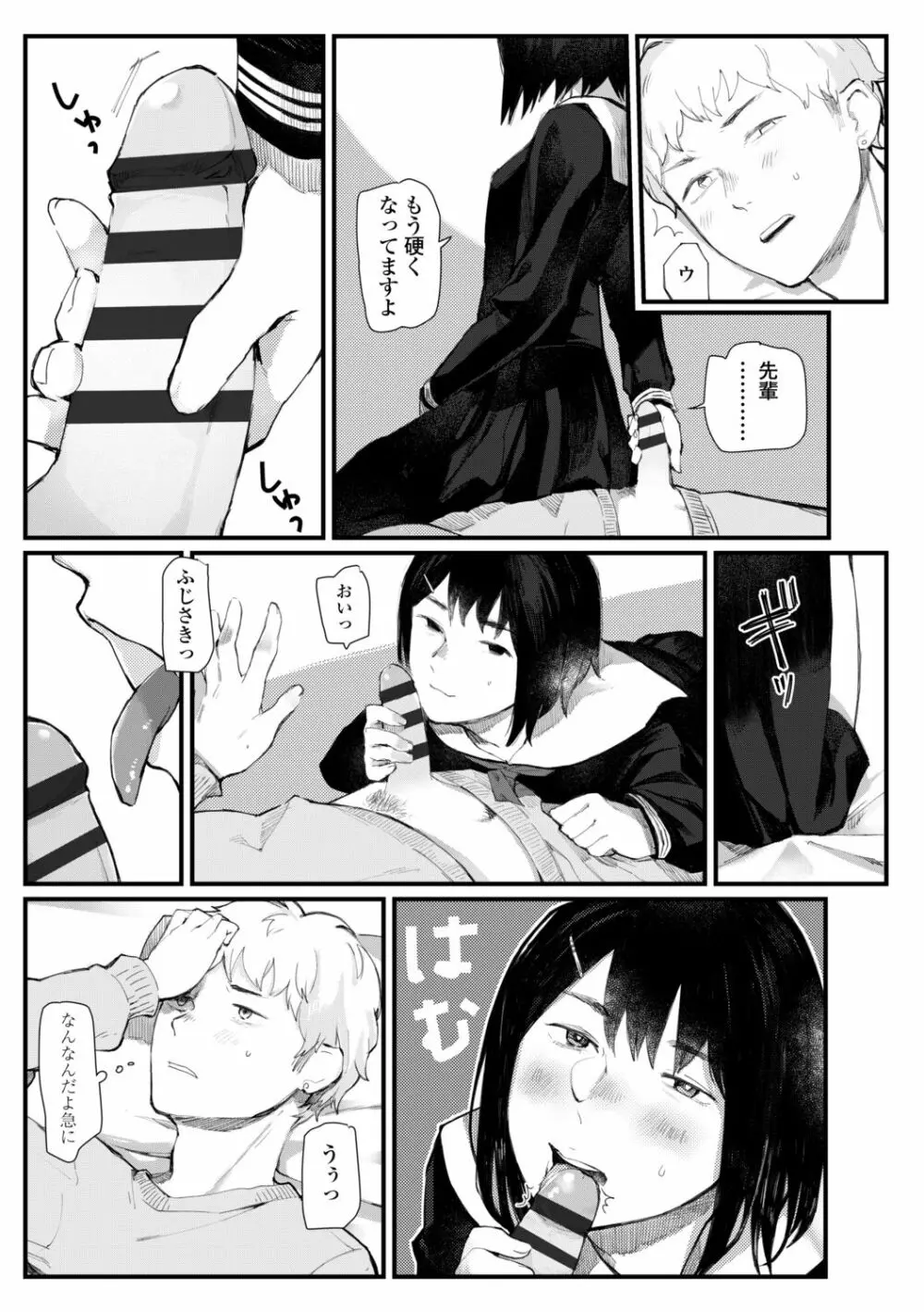 夜明けを待ってた Page.179