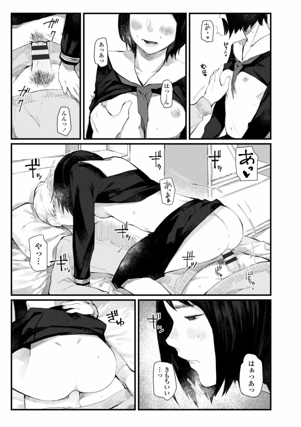 夜明けを待ってた Page.183